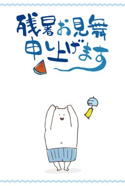 Kutup ayısı bir mayo giyiyor ile yaz tebrik