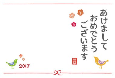 Yeni yıl tebrik kartı 2017