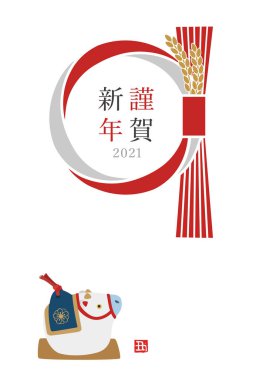 2021 yılı için pirinç kamışı ve öküz figürünün yeni yıl kartı / Japonca çevirisi 