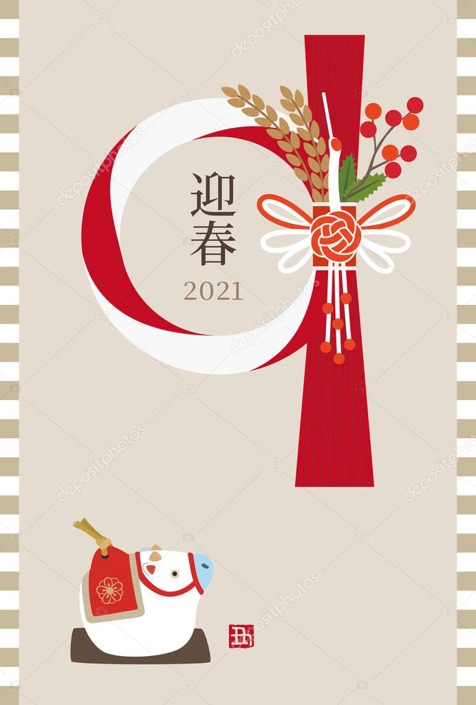 New Year's card of rice straw wreath and ox figure for year 2021 / translation of Japanese 