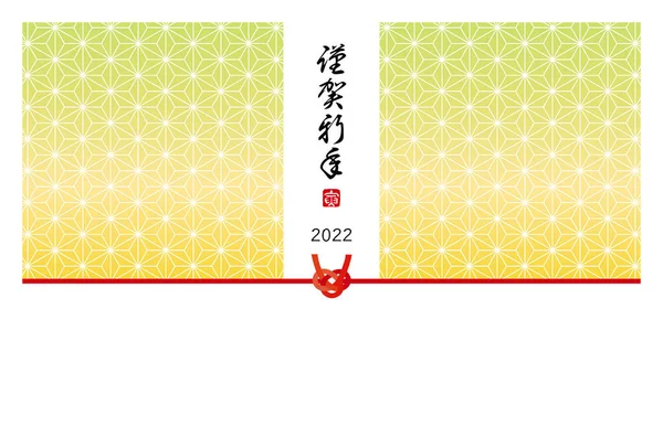Tarjeta Año Nuevo Con Patrón Estilo Japonés Para Año 2022 — Archivo Imágenes Vectoriales