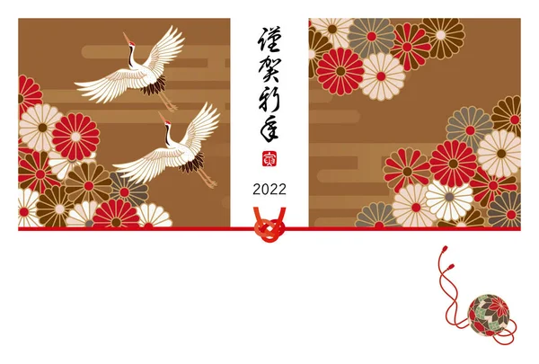 New Year Card Cranes Japanese Style Chrysanthemum Flower Pattern Year — Stock Vector