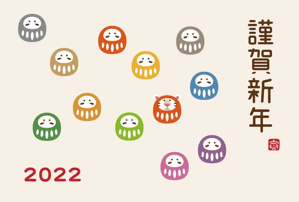 Újévi Kártya Aranyos Bukdácsoló Babák Tigris 2022 Fordítása Japán Boldog — Stock Vector