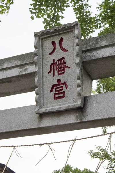 神社 — ストック写真