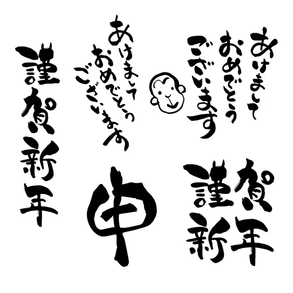 New year card brush stroke calligraphy — 图库矢量图片