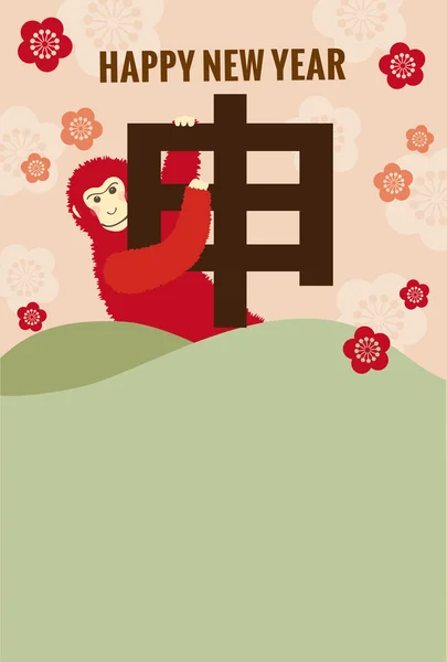 Year of the monkey new year card illustration — Stock Vector