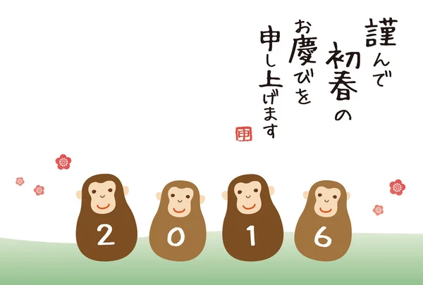 Год обезьяны Новогодняя открытка — стоковый вектор