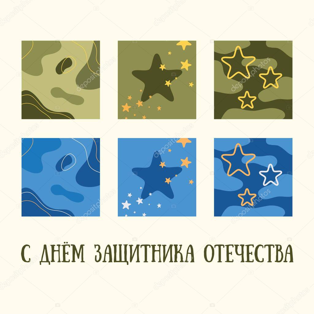Set of 6 greeting cards and textures for russian holiday, 23 February. Vector lettering: 