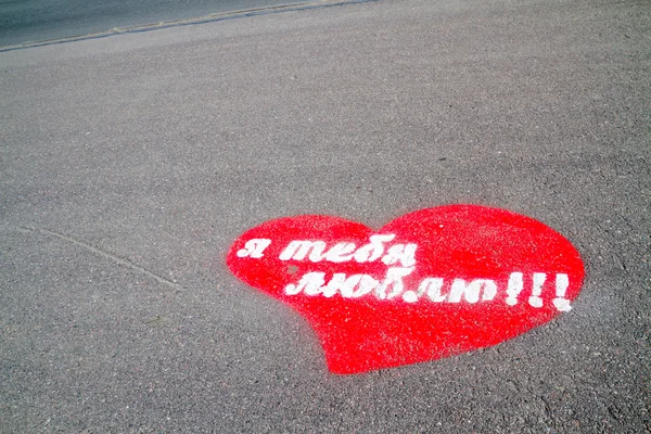 Inscrição Eu te amo no vermelho com raiva na estrada — Fotografia de Stock