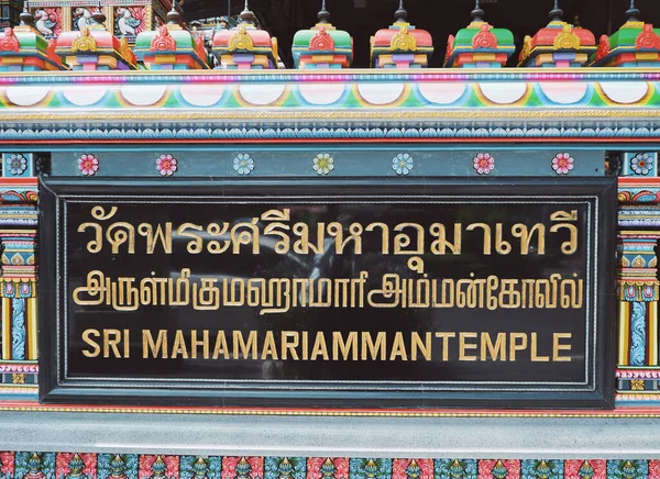 タイで最も有名なヒンドゥー教寺院の一つである スリマリアマン寺院 Wat Kaek の寺院記号とヒンディー語翻訳 スリマリアマン寺院 — ストック写真