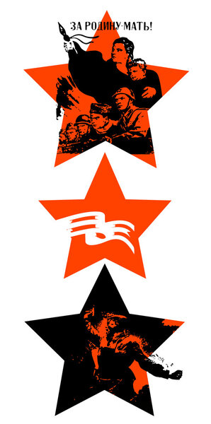 День Победы. Праздник 9 мая. Красные звезды с советскими силуэтами называют
