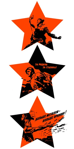 День Победы. Праздник 9 мая. Красные звезды с советскими силуэтами называют — стоковый вектор