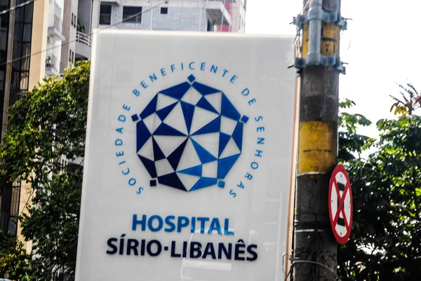 Gezondheid Sirio Libanes Ziekenhuis São Paulo Mei 2021 Sao Paulo — Stockfoto