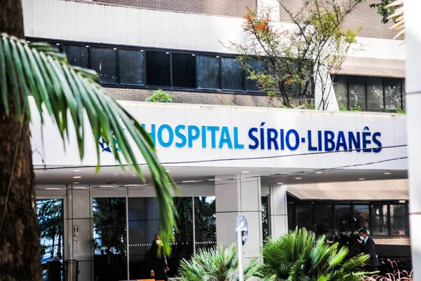 Health Sirio Libanes Hospital Sao Paulo May 2021 Sao Paulo — Stock Photo, Image