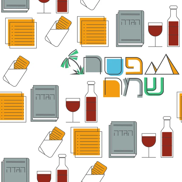 Passover sin costura patrón de fondo — Vector de stock