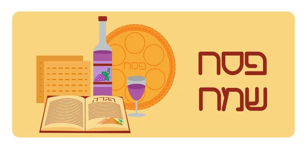 Happy Passover background — Stock Vector