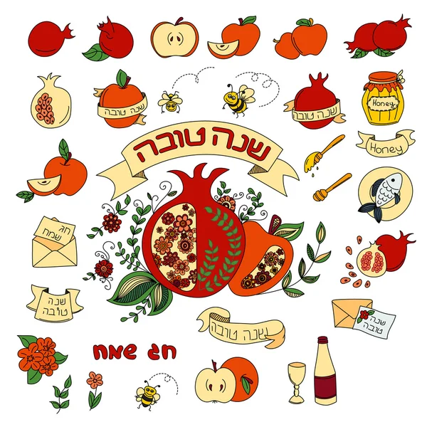 Rosh Hashana kümesi doodles — Stok Vektör