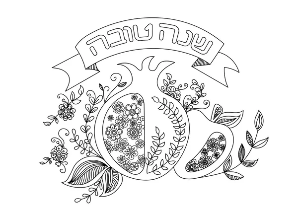 Rosh Hashana kümesi doodles — Stok Vektör