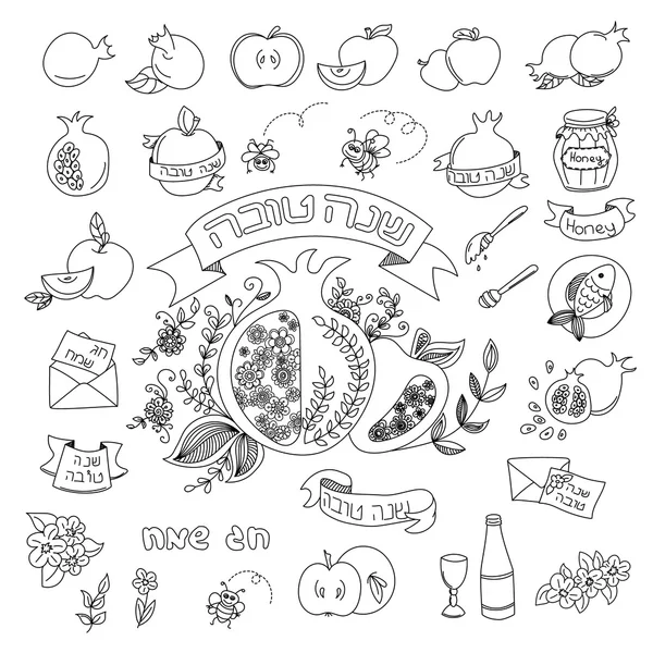 Rosh Hashana doodles set — Stockvector