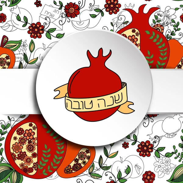 Rosh Hashanah Yahudi yeni yıl tebrik kartları ayarla