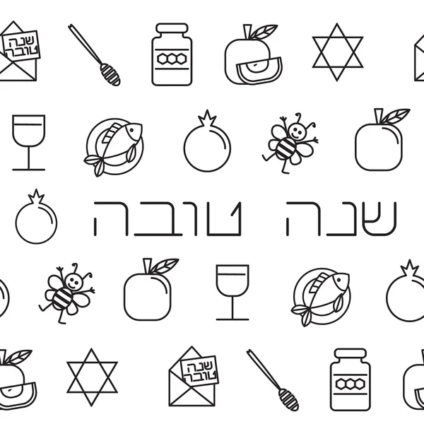 Rosh Hashanah padrão sem costura — Vetor de Stock