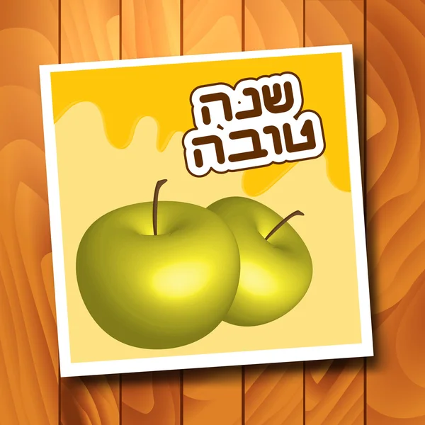 Tarjeta de felicitación de Año Nuevo judío Rosh Hashanah — Vector de stock