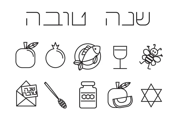 Set di icone Rosh Hashanah — Vettoriale Stock