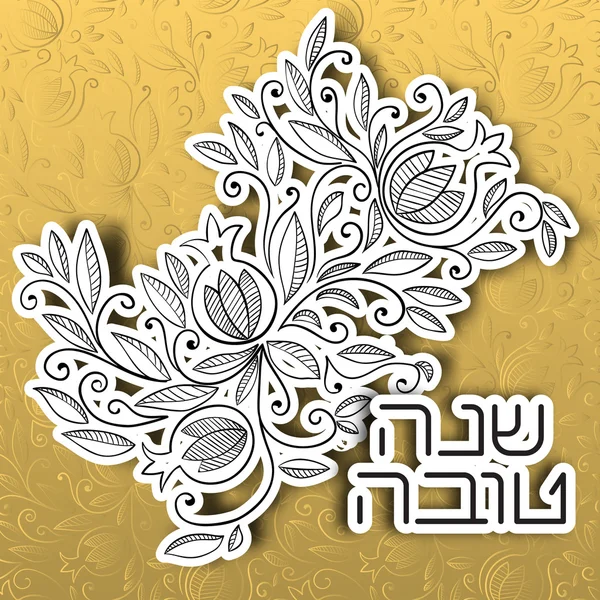 Rosh Hashanah tebrik kartı Narlı