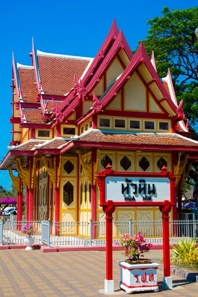 An image of the Hua Hin train station in Thailand. — Stock Photo, Image