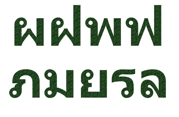 タイ文字の行列模様 — ストック写真