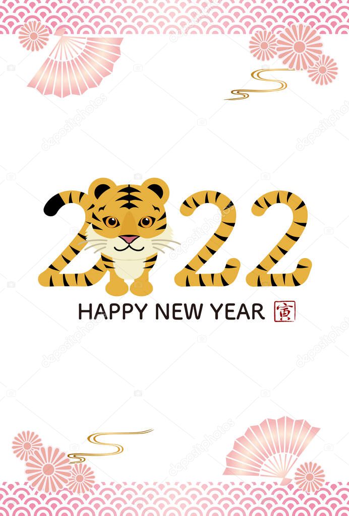 New Year's card template for the year of the tiger