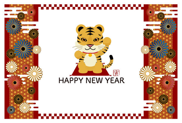 New Year's card template for the year of the tiger
