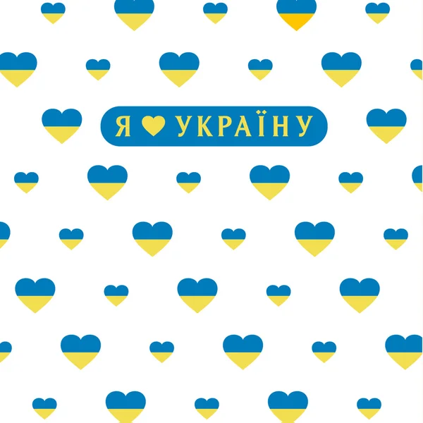 Muster ukrainisches gelb blaues Herz auf Hintergrund mit dem Text, den ich liebe — Stockvektor