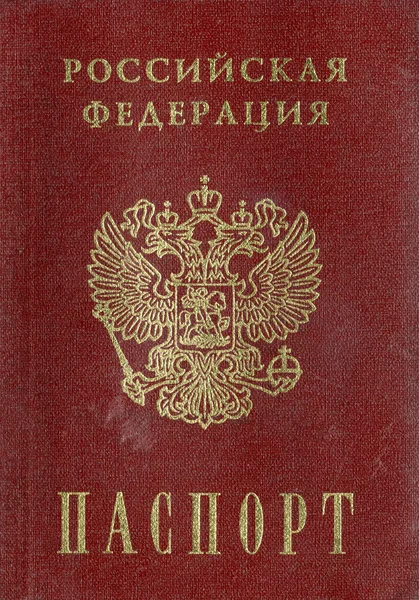 Pasaporte ruso. — Foto de Stock