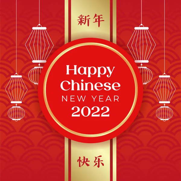 Ano Novo Chinês 2022 Cartaz — Vetor de Stock