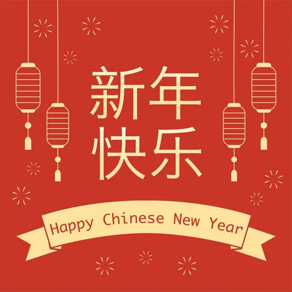 Design Cartão Saudação Ano Novo Chinês — Vetor de Stock