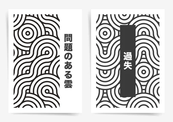 现代简单的几何波浪线条招贴画设计模板 亚洲流行风格的封面模板为商业海报 小册子 日本商业设计模板 — 图库矢量图片