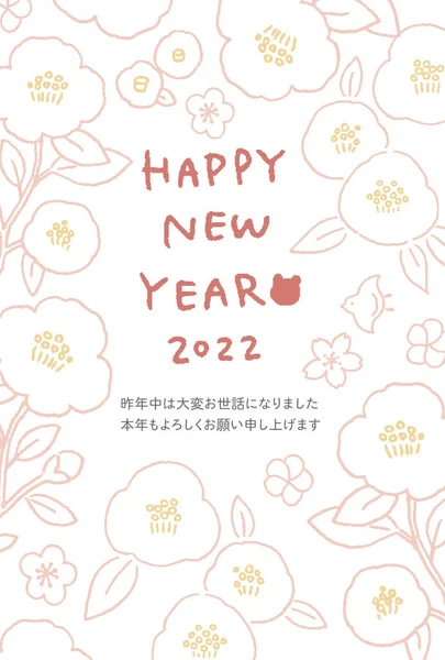Rok Tygra 2022 Jednoduché Roztomilé Japonské Květinové Ilustrace Silvestrovské Karty — Stockový vektor