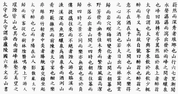 Chinesischer Kalligraphie-Text — Stockfoto