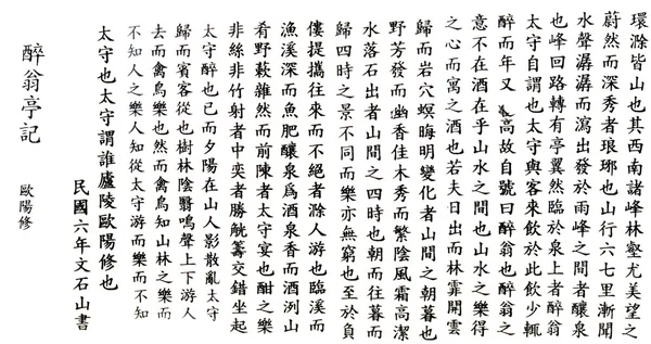 Chinese calligraphy text — Stock Photo, Image