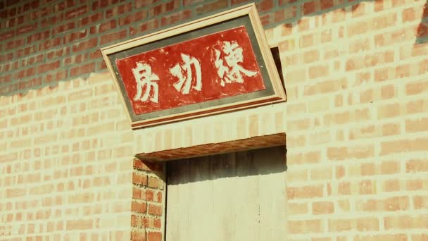 Scrittura Cinese Cartello Rosso Sopra Brick Building Entrance Portatile — Video Stock