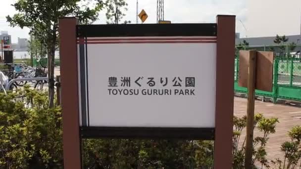 Tokyo 2020 Olimpiyat Köyü Yakınlarındaki Gururi Parkı — Stok video