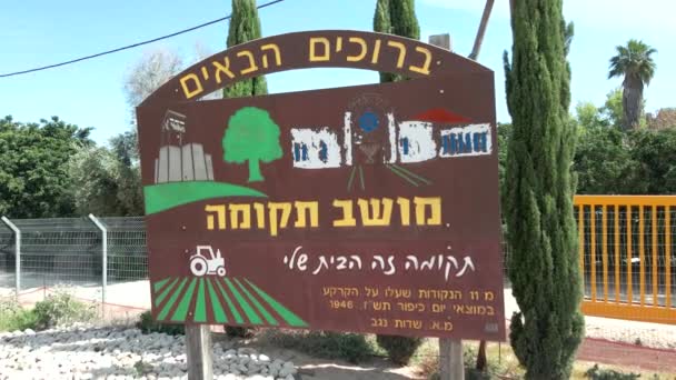 Village Sign Tkuma Settlements Sdot Negev Ισραήλ — Αρχείο Βίντεο