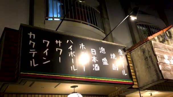 Feu Cassé Clignotant Sur Pancarte Japonaise Nuit Hiragana Calligraphie Traditionnelle — Video