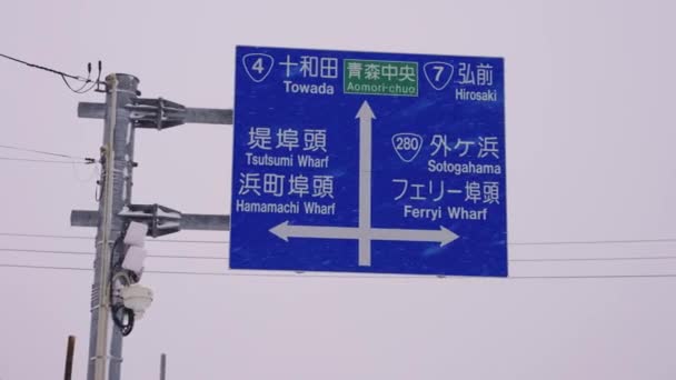 Ferry Wharf Road Sign Bij Aomori Bay Snowing Noord Japan — Stockvideo
