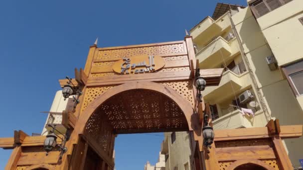 Entrée Bois Marché Souk Par Temps Clair Dans Ville Louxor — Video