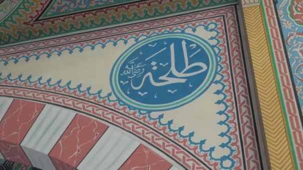 Арабська Молитовна Каліграфія Izzet Pasha Mosque Inior — стокове відео