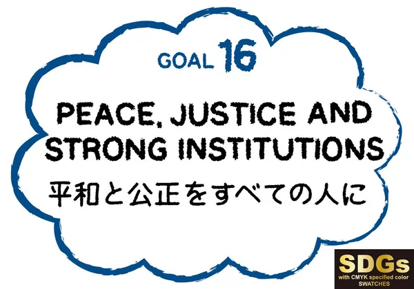 Handgeschreven Karakters Voor Doelstelling Van Duurzame Ontwikkelingsdoelstellingen Japanse Tekst Betekent — Stockvector