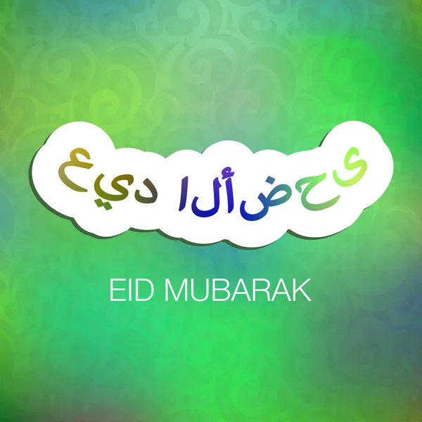 Vectorillustratie met Eid Al Adha Mubarak wenskaart achtergrond — Stockvector