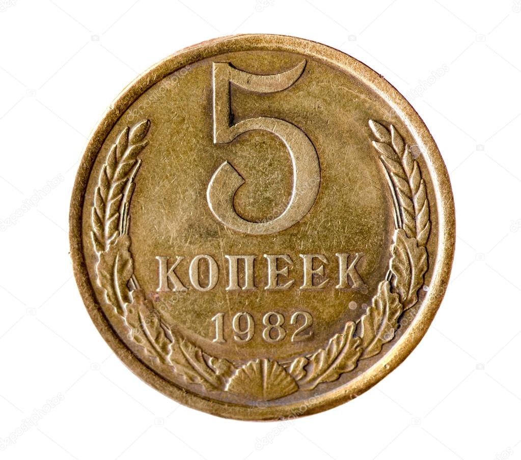  five kopeck of the Soviet Union isolated on a white background 